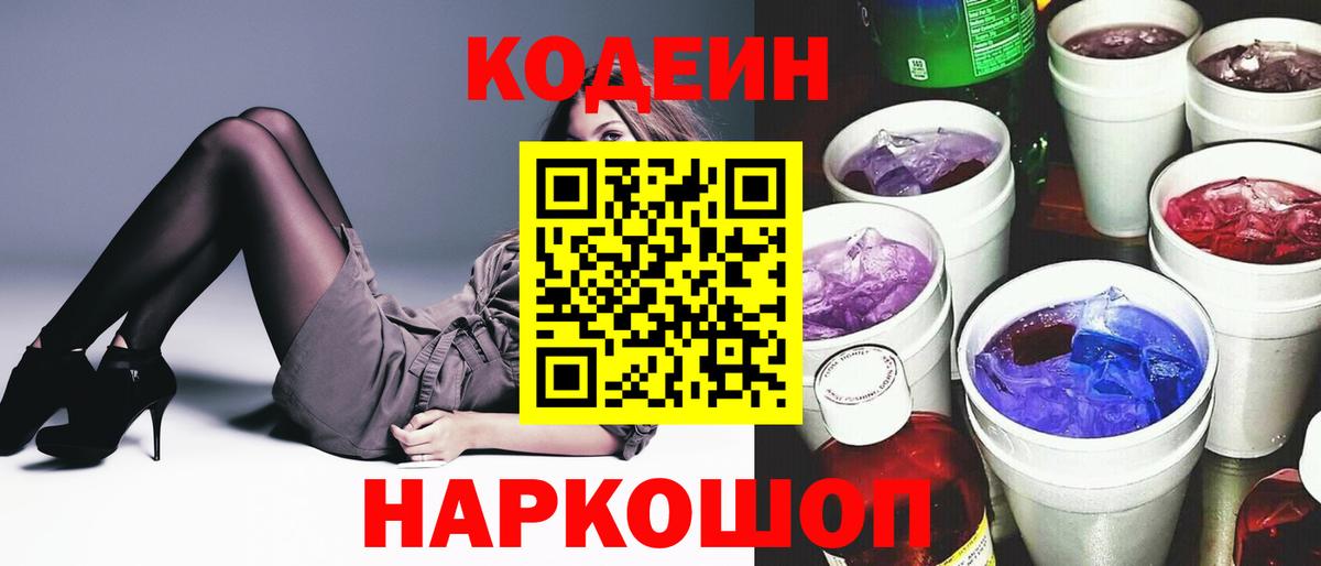 Кодеин напиток Lean (лин) Коммунар