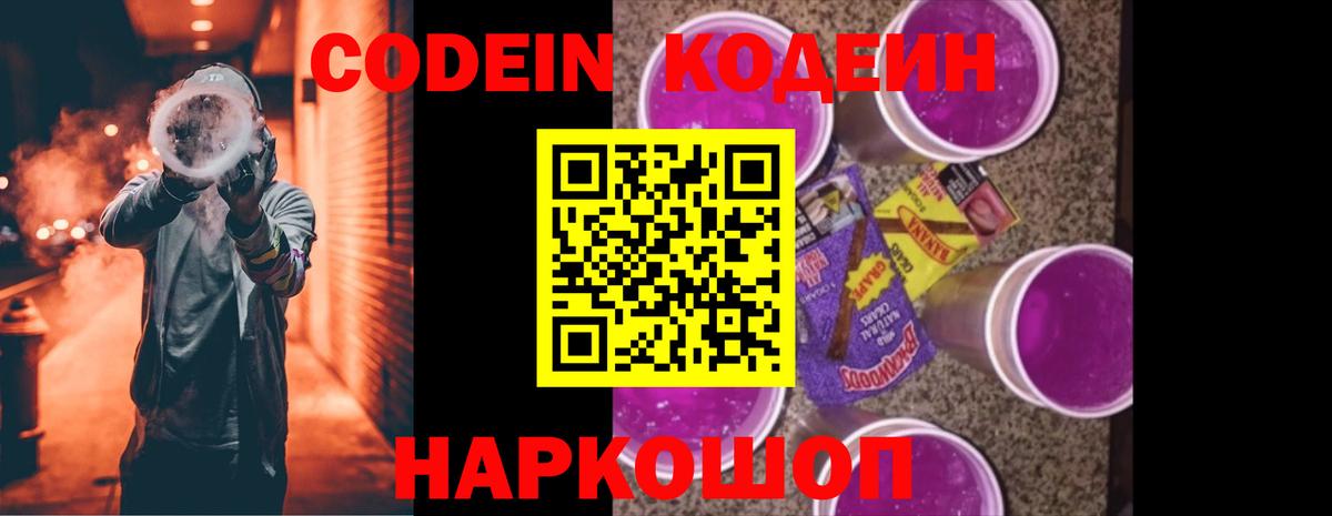 Коммунар  Кодеин Purple Drank  Вход с VPN 