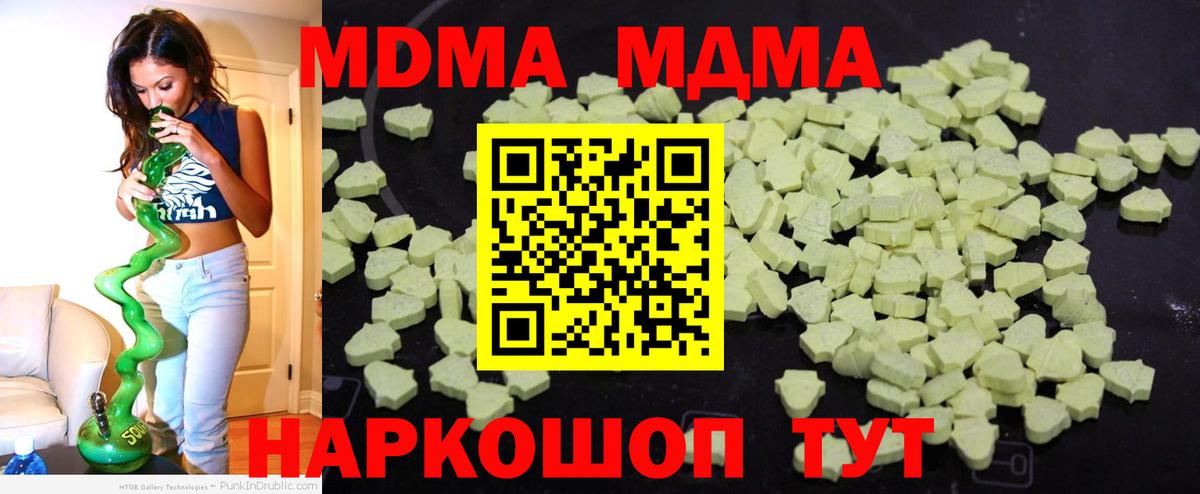 МДМА crystal Коммунар