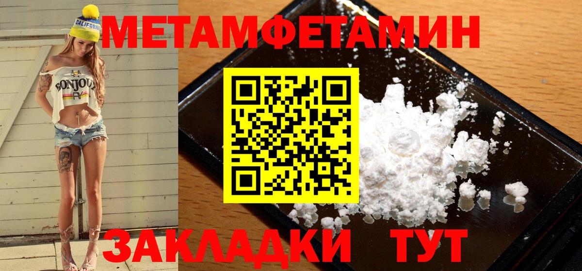 Первитин Methamphetamine Коммунар