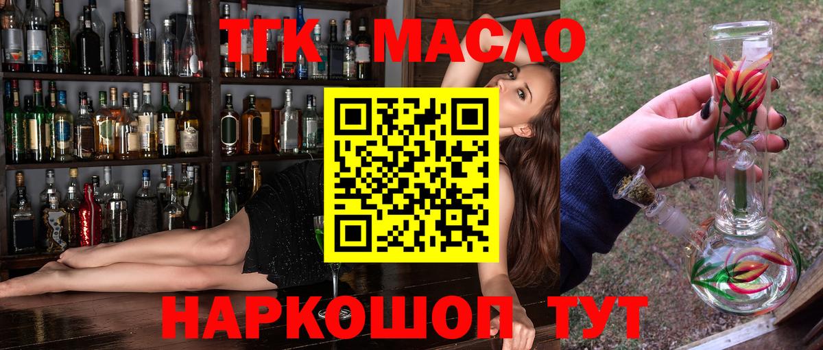 ТГК THC oil Коммунар